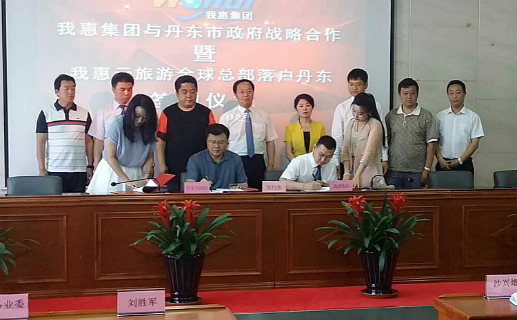 (丹东市刘胜与我惠集团董事局沙兴增签约)